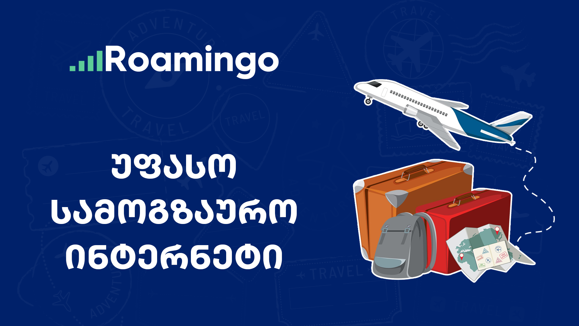 როგორ გამოვიმუშავო უფასო ინტერნეტი?!