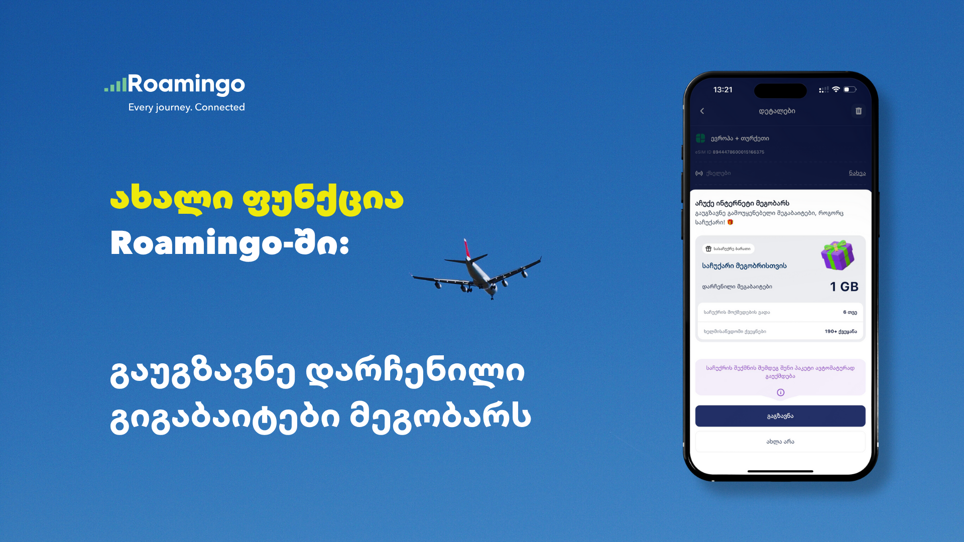 ახალი ფუნქცია Roamingo-ში: გაუგზავნე დარჩენილი გიგაბაიტები მეგობარს