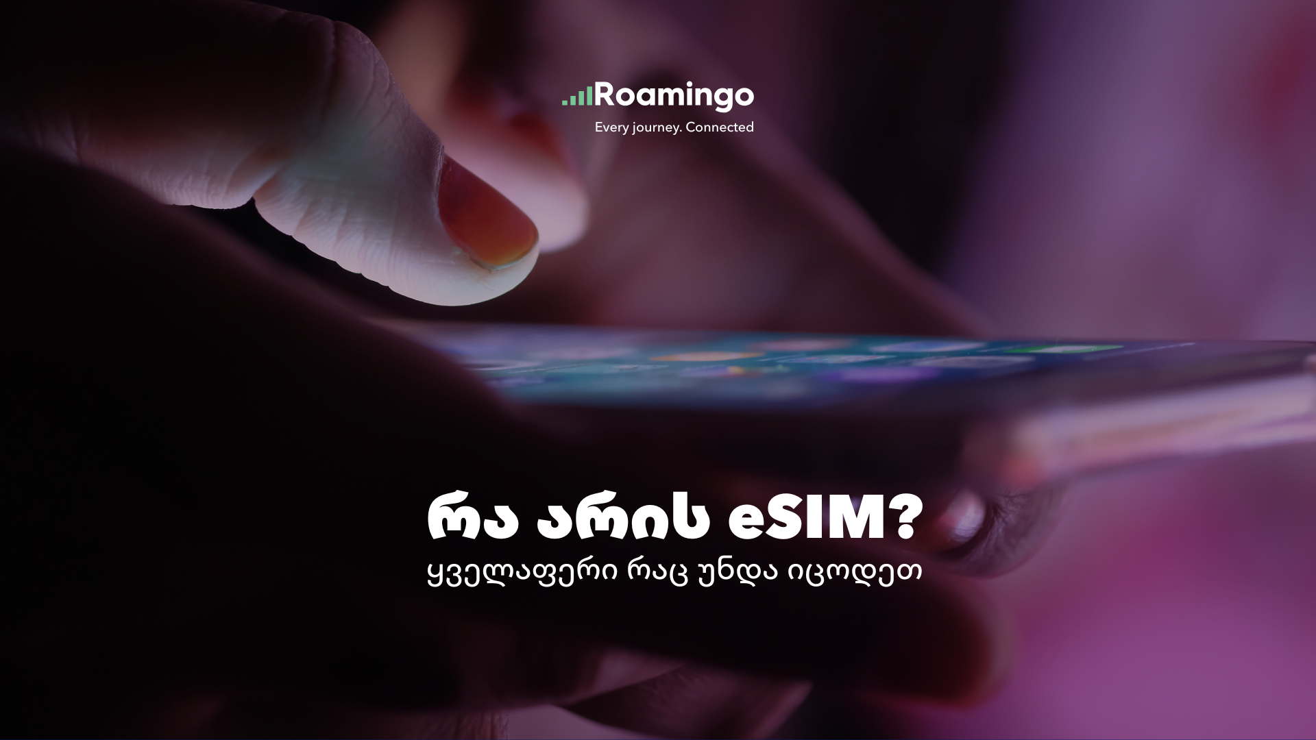 რა არის eSIM? ყველაფერი, რაც უნდა იცოდე